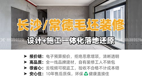 湖南全屋整裝 一站式省錢省心！